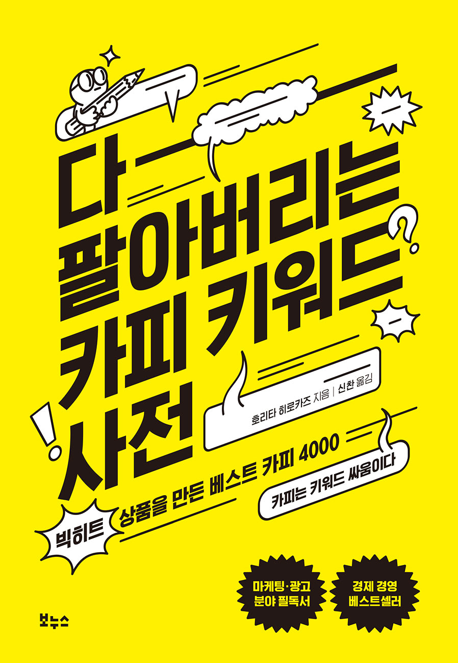 다 팔아버리는 카피 키워드 사전