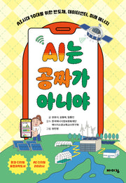 AI는 공짜가 아니야