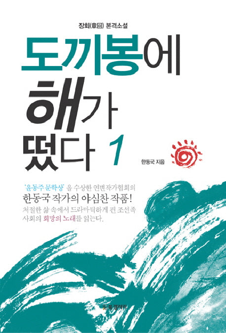 도끼봉에 해가 떴다 1
