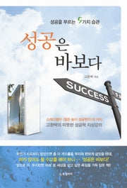 성공은 바보다