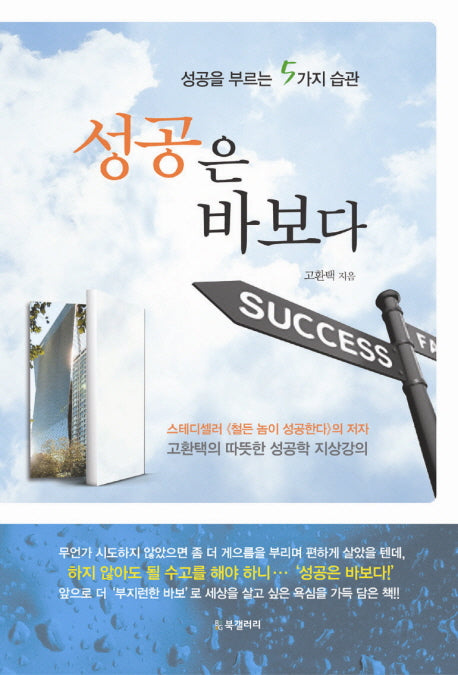 성공은 바보다