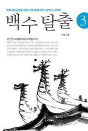 백수 탈출 3