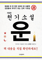 천기소설 운