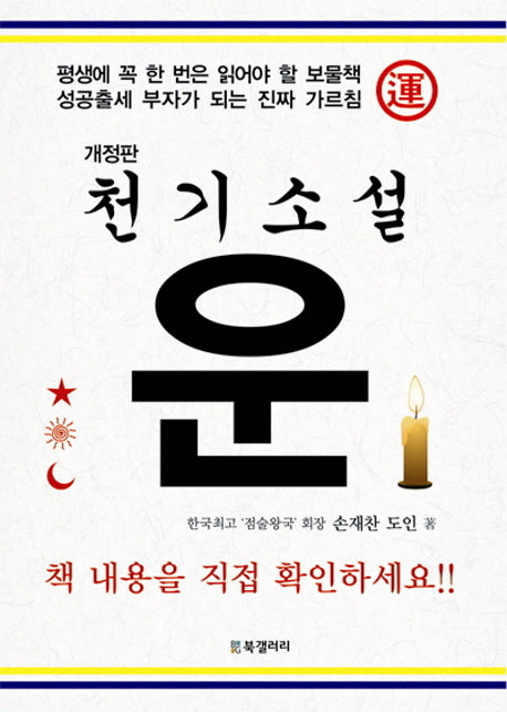 천기소설 운