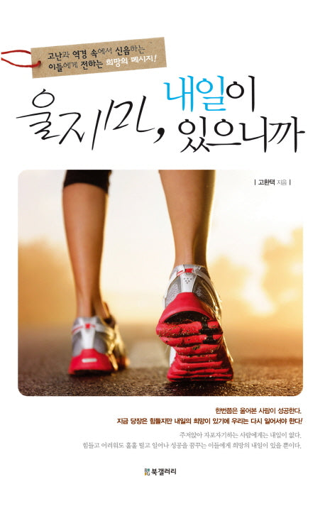 울지마 내일이 있으니까
