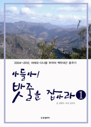 아들아 밧줄을 잡아라 1