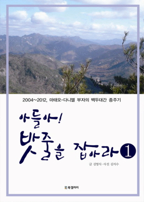 아들아 밧줄을 잡아라 1