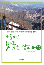 아들아 밧줄을 잡아라 2