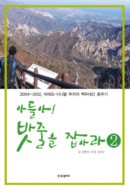 아들아 밧줄을 잡아라 2