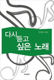 다시 듣고 싶은 노래