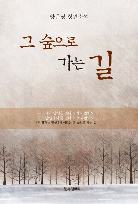 그 숲으로 가는 길