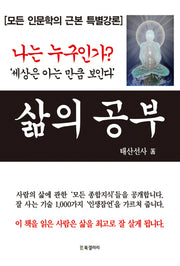 삶의 공부