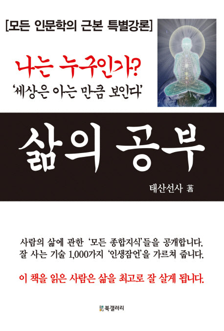 삶의 공부