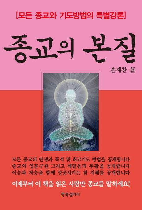 종교의 본질