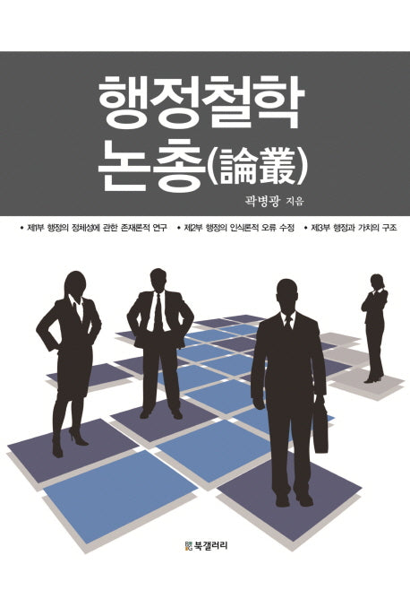 행정철학 논총(양장본 HardCover)