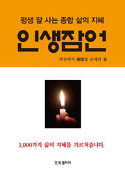 인생잠언