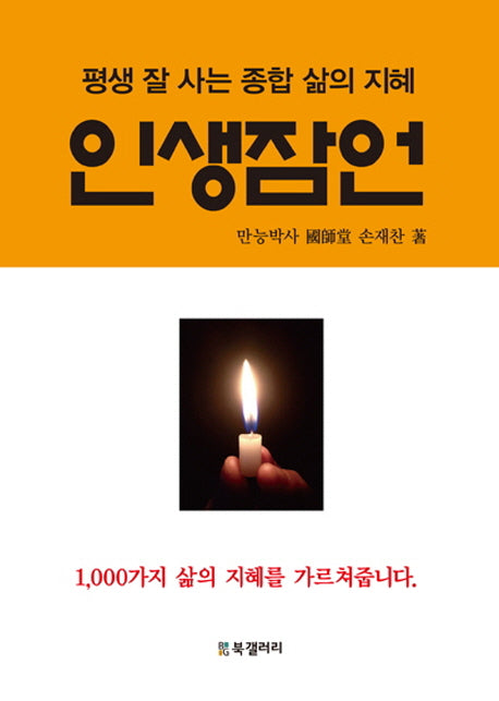 인생잠언