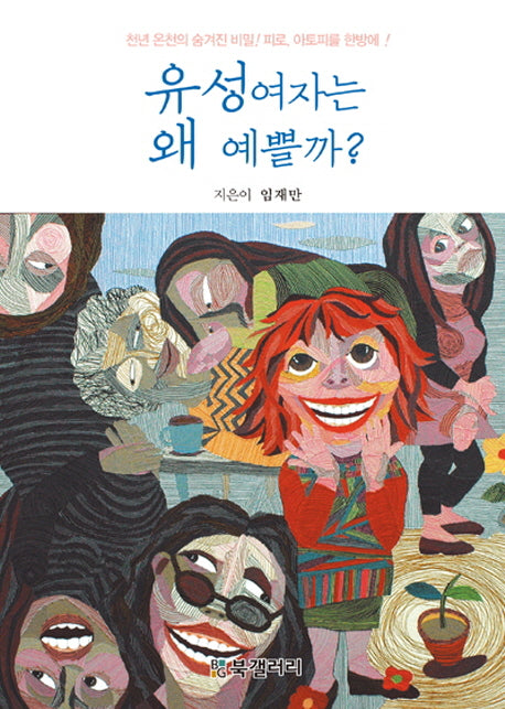 유성여자는 왜 예쁠까?