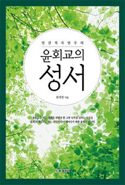 윤회교의 성서