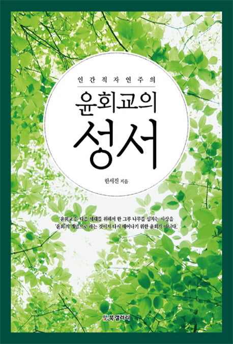 윤회교의 성서