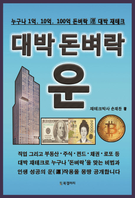 대박 돈벼락 운