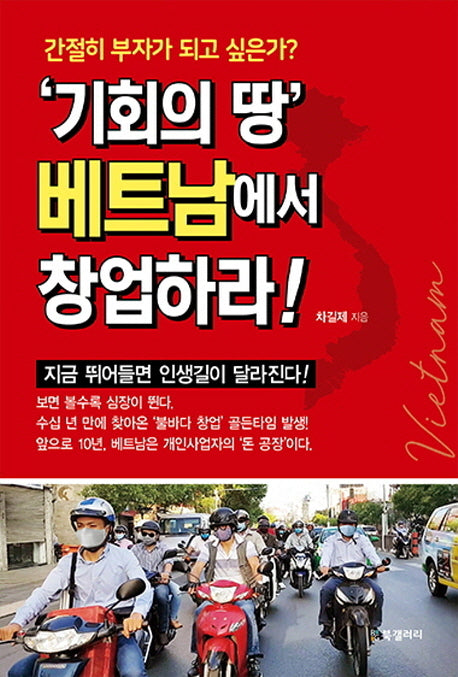 '기회의 땅' 베트남에서 창업하라!
