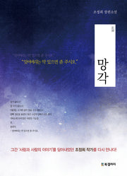 망각