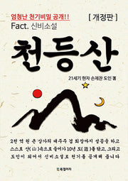 천등산(개정판)