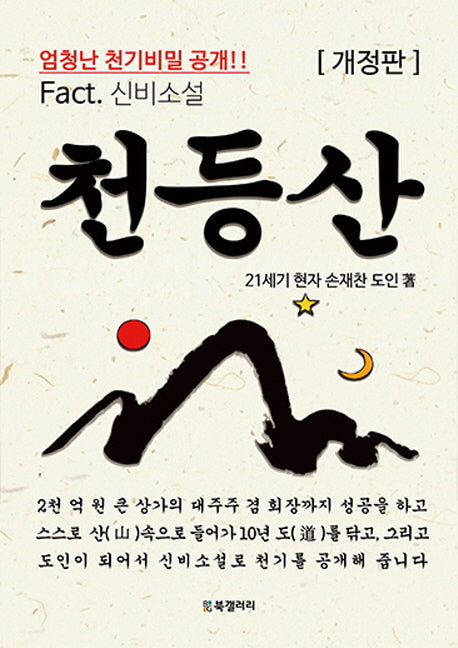 천등산(개정판)
