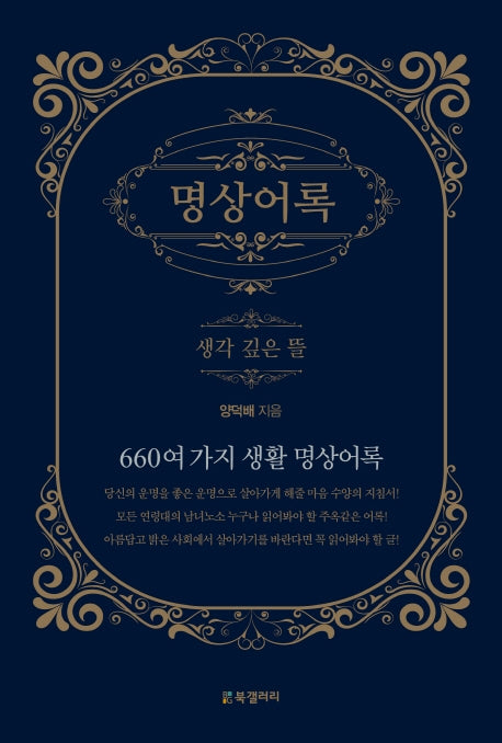 명상어록