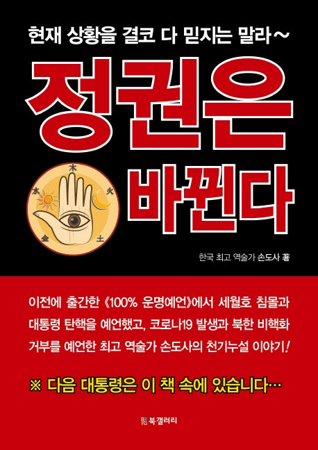 정권은 바뀐다