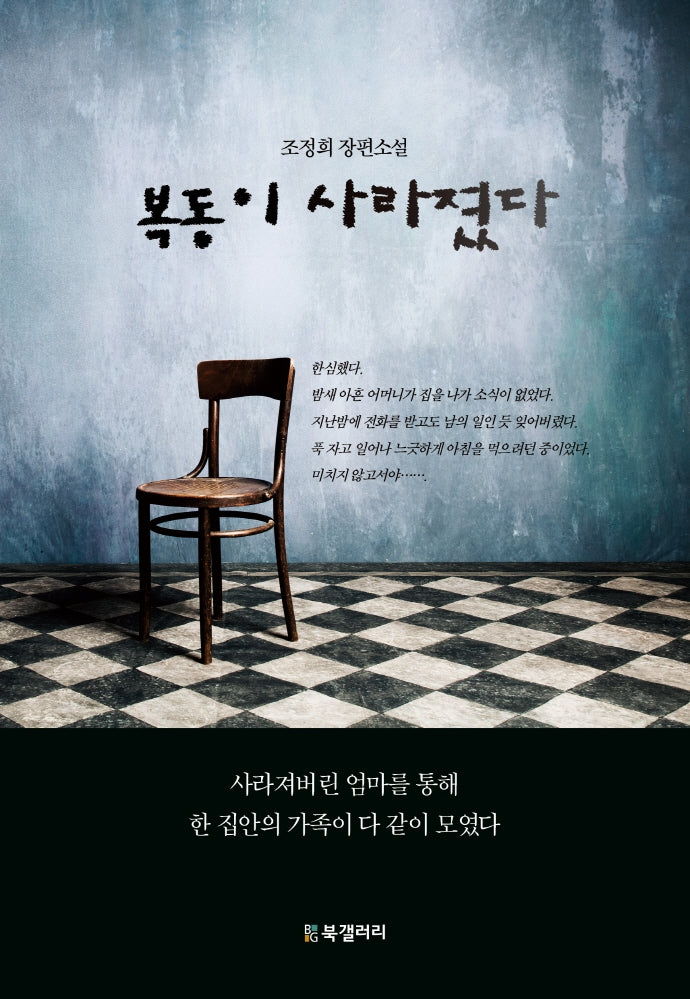 복동이 사라졌다