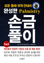 손금풀이(완성판)