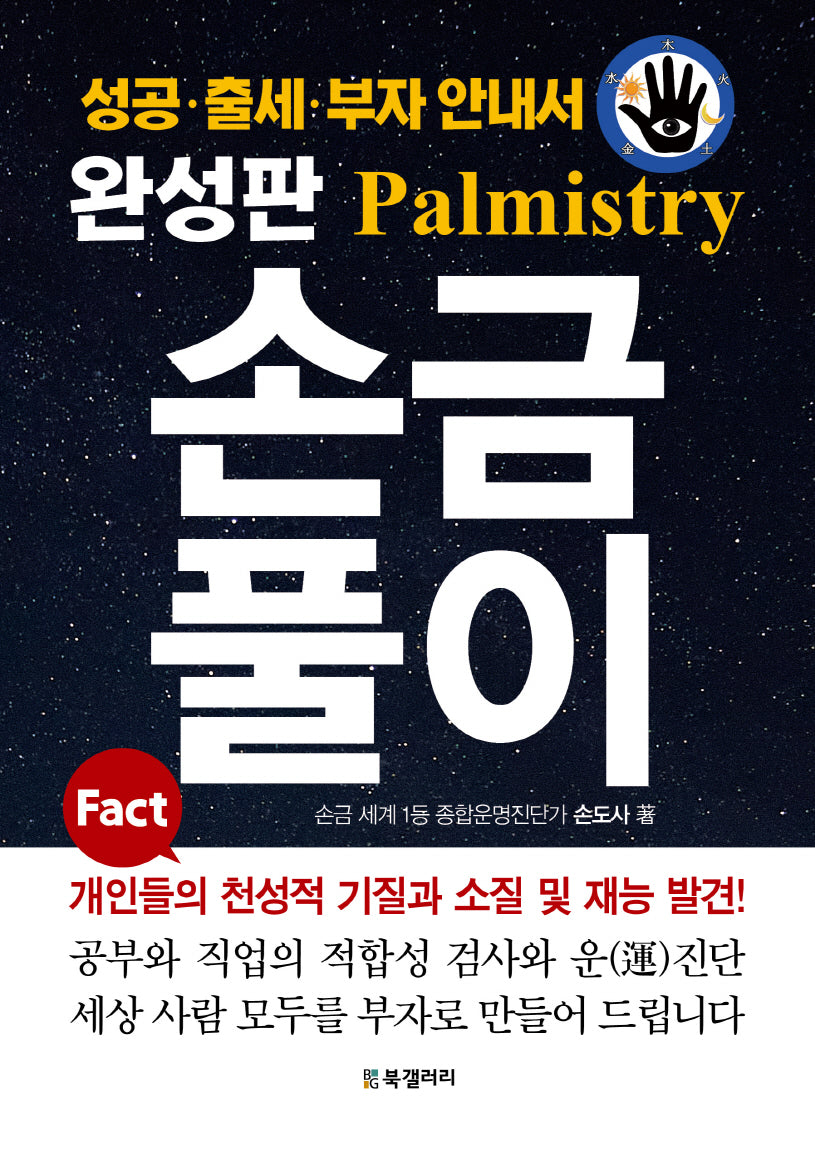 손금풀이(완성판)