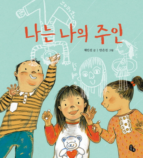 나는 나의 주인(토토의 그림책)(양장본 Hardcover)