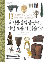국립중앙박물관에는 어떤 보물이 있을까(토토 생각날개 13)(양장본 Hardcover)