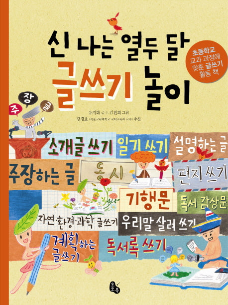 신 나는 열두 달 글쓰기 놀이(양장본 HardCover)