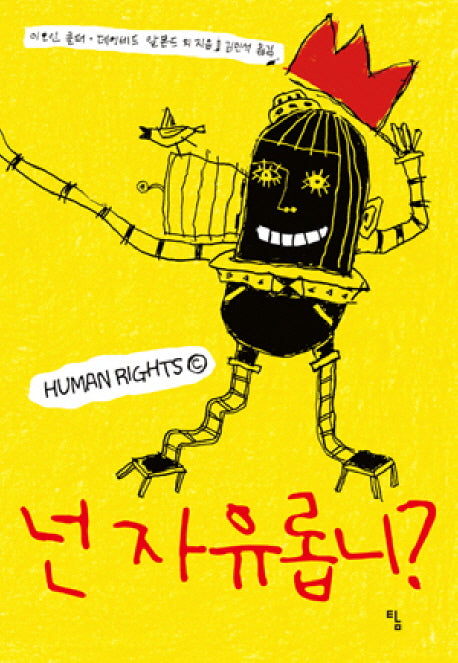 넌 자유롭니(탐 청소년 문학 3)
