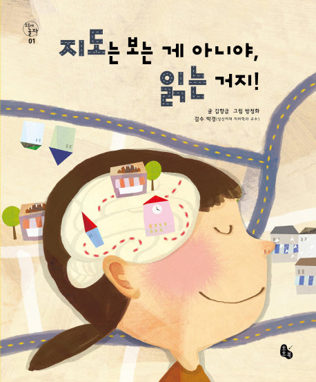 지도는 보는게 아니야, 읽는 거지!(토토야 놀자 01)(양장본 Hardcover)