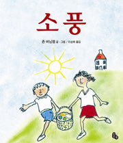 소풍(토토의 그림책)(양장본 Hardcover)