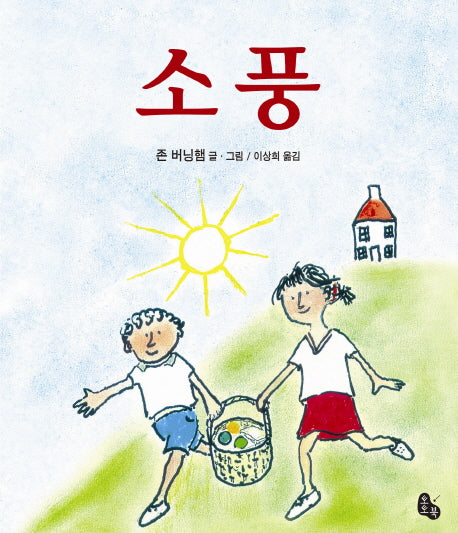 소풍(토토의 그림책)(양장본 Hardcover)