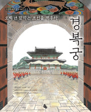 경복궁(양장본 Hardcover)