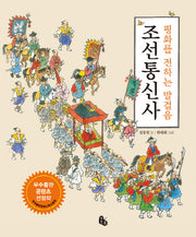 조선통신사(양장본 Hardcover)