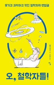 오, 철학자들!(사고뭉치 13)