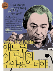 앤드루, 이 무대의 주인공은 너야(내가 꿈꾸는 사람 17: 공연예술가)