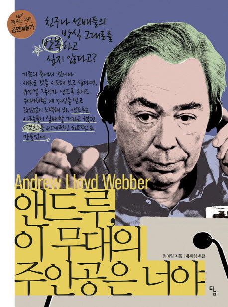 앤드루, 이 무대의 주인공은 너야(내가 꿈꾸는 사람 17: 공연예술가)