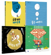 과학 상상, 어떻게 하지? 시리즈 세트(양장본 HardCover)(전4권)