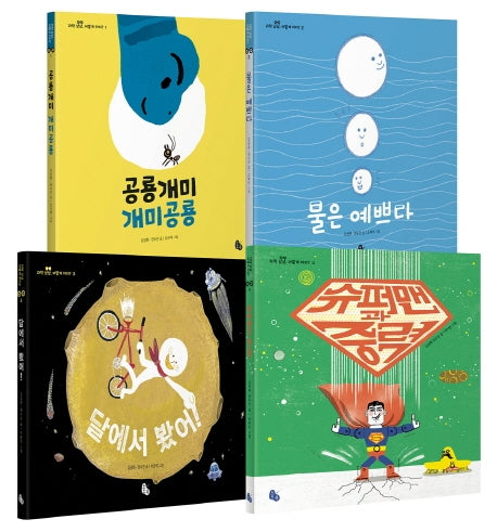 과학 상상, 어떻게 하지? 시리즈 세트(양장본 HardCover)(전4권)