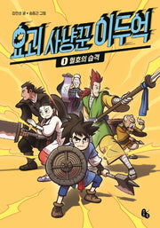 요괴 사냥꾼 이두억 1: 혈호의 습격(양장본 Hardcover)