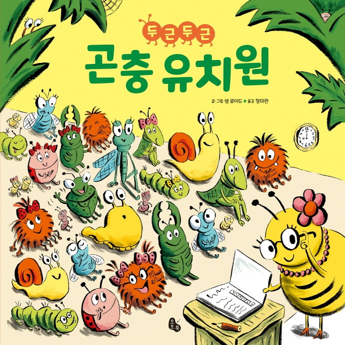 두근두근 곤충 유치원(토토의 그림책)(양장본 Hardcover)